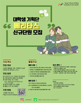 2023년 대학생 기획단 베리타스 신규단원 모집.