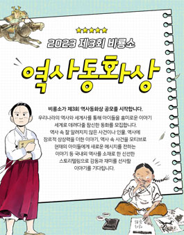 2023 제3회 비룡소 역사동화상.
