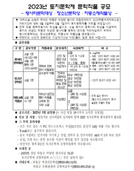 2023년 토지문학제 문학작품 공모.