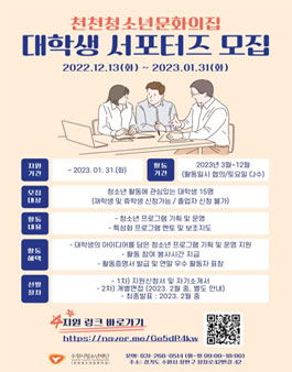 2023년 수원시청소년재단 천천청소년문화의집 대학생 서포터즈 모집.