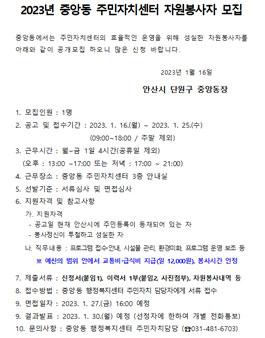 2023년 중앙동 주민자치센터 자원봉사자 모집.
