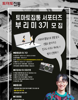 토마토집통 서포터즈 부리미 3기 모집.