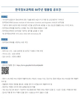 한국정보과학회 50주년 엠블럼 공모전.