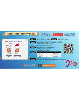 재)광명시자원봉사센터 20주년 기념 캐릭터 네이밍 공모전.