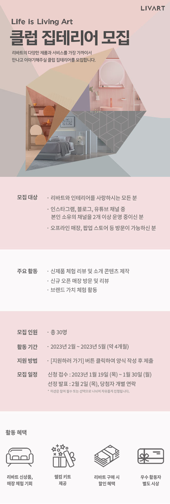 2023 현대리바트 서포터즈 클럽 집테리어 모집