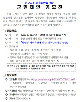 인구감소 대응방안을 위한 2023년 함안군 군민제안 공모전.