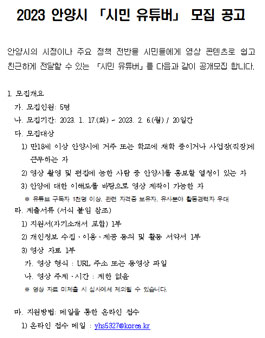 2023 안양시 시민 유튜버 모집.