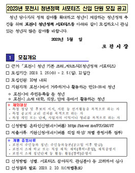 2023년 포천시 청년정책 서포터즈 신입 단원 모집.
