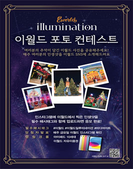 이월드 SNS 포토 콘테스트.