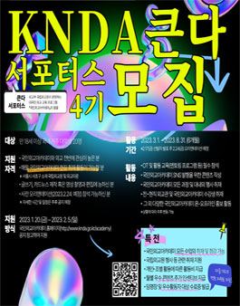 국립외교원 국민외교아카데미 서포터스 제4기 모집