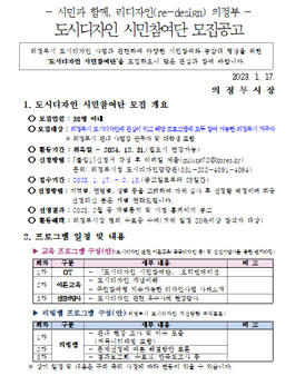 의정부 도시디자인 시민참여단 모집.