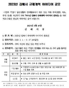 2023년 김해시 규제개혁 아이디어 공모전.