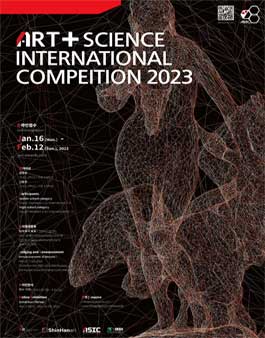 2023 청소년 국제 미술 공모전 ART+SCIENCE INTERNATIONAL COMPEITION.