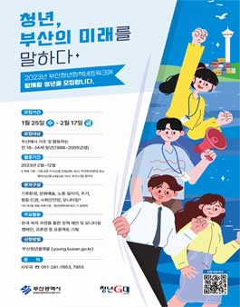 2023년 부산청년정책네트워크 모집.