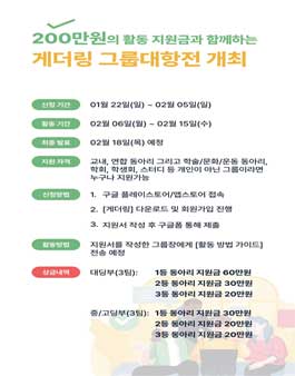 게더링 그룹 대항전.