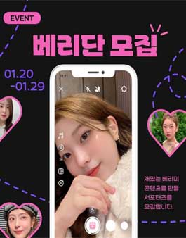 베리미 가상얼굴 숏폼 크리에이터 베리단 서포터즈 모집