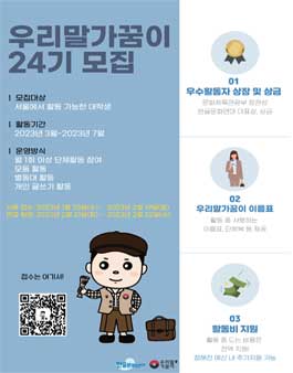 우리말가꿈이 24기 모집.