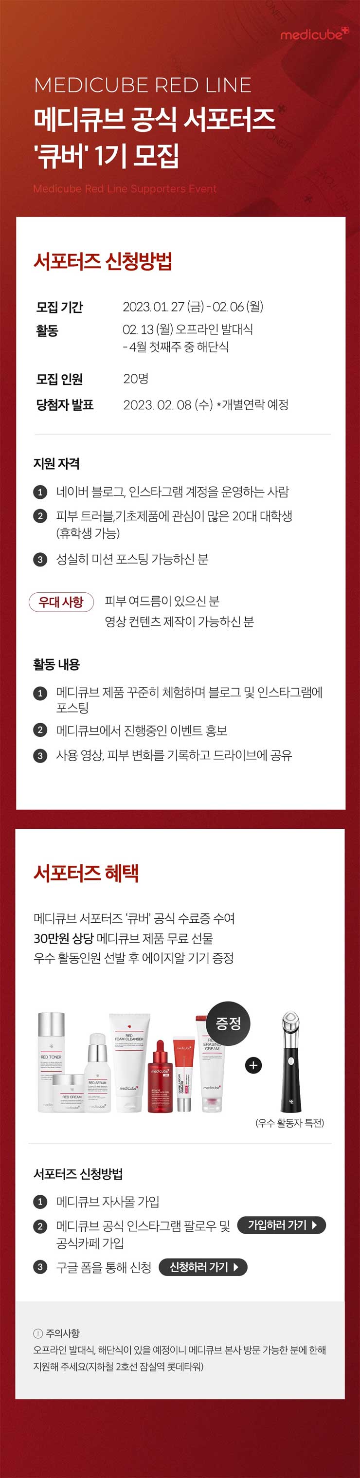 메디큐브 공식 서포터즈 큐버 1기 모집
