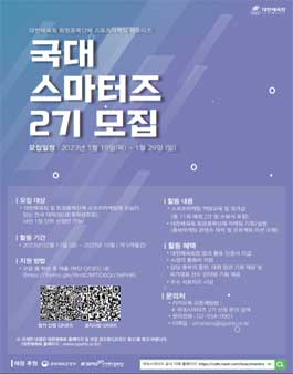 대한체육회 회원종목단체 스포츠마케팅 서포터즈 국대 스마터즈 2기 모집