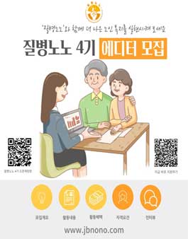 노인요양토탈케어플랫폼 질병노노 4기 모집.