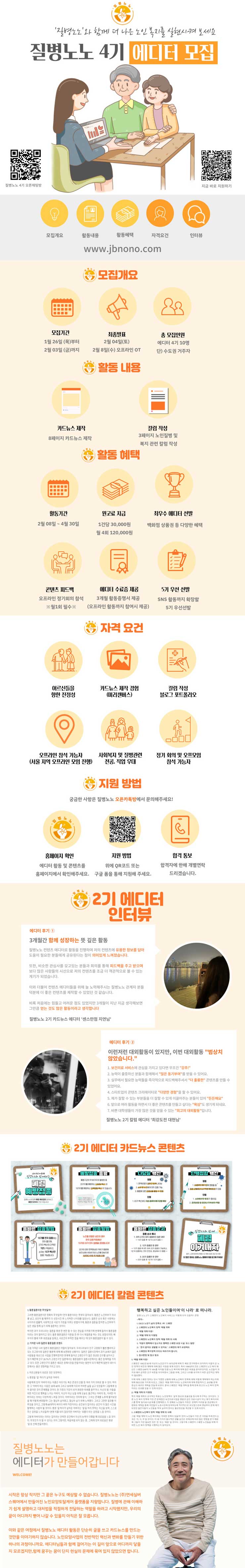 노인요양토탈케어플랫폼 질병노노 4기 모집