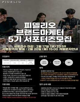 소셜다이닝 피델리오 5대 마케터 모집.