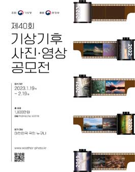 제40회 기상기후 사진·영상 공모전.