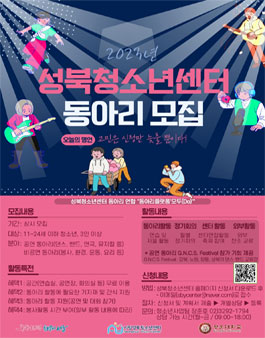 2023년 시립성북청소년센터 동아리 모집! 동아리플랫폼 모두(Do).