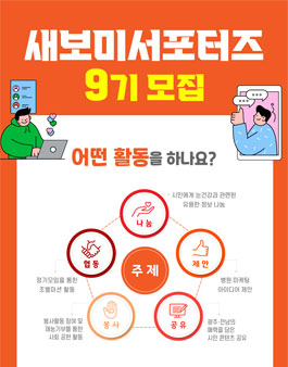 신세계안과 새보미서포터즈 9기 모집.