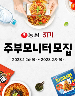 농심 주부모니터 31기 모집.
