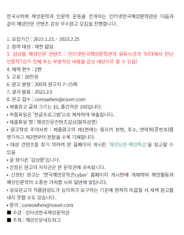 제1회 해양인문 컨텐츠 감상 우수원고 모집.