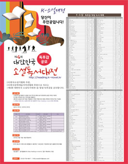 제4회 대한민국 소설독서대전.