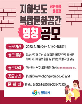 지하보도 복합문화공간 명칭 공모.