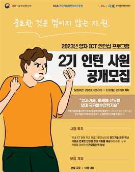 2023년 양자 ICT 인턴십 참가자 모집.