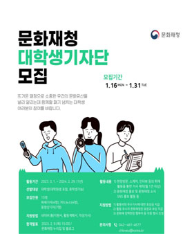 문화재청 대학생 기자단 15기 모집.