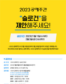 2023 공예주간 슬로건 공모.