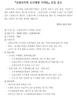 익산시 2023 신청사지역 도시재생 기자단 모집.