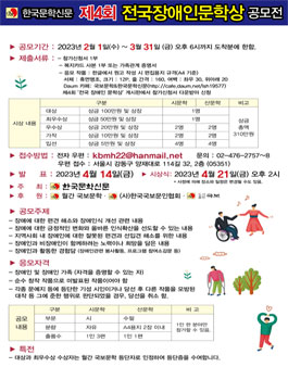 제4회 전국장애인문학상 공모전.