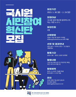 한국보건의료인국가시험원 시민참여혁신단 모집.