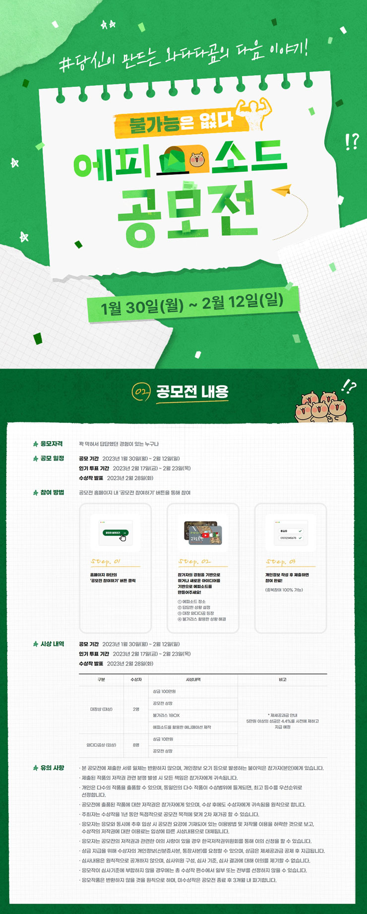 불가능은없다 에피소드 공모전