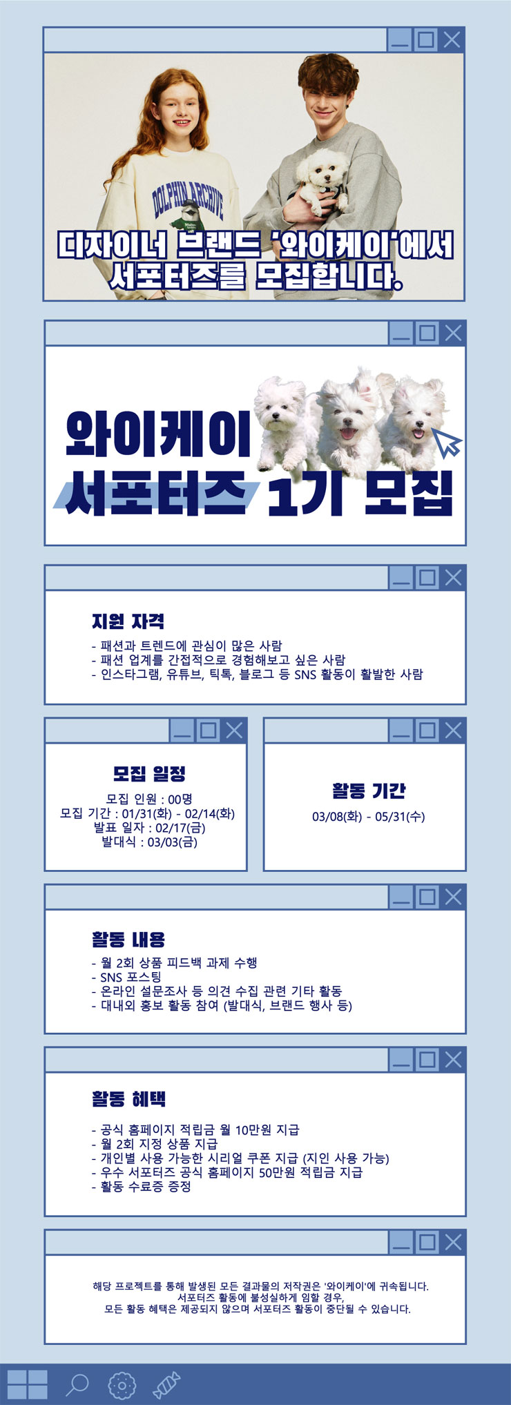 와이케이 서포터즈 1기 모집