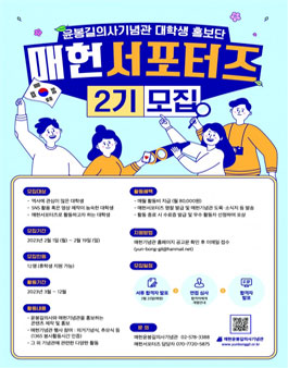 대학생 홍보단 매헌 서포터즈 2기 모집.