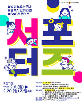 (재)경주문화재단 축제 시민 SNS 서포터즈 모집.