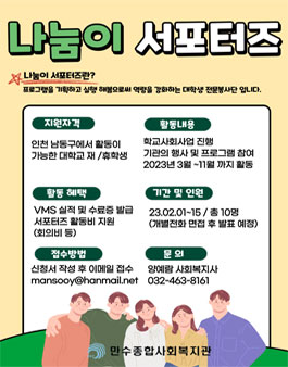 2023 대학생 나눔이 서포터즈 모집.