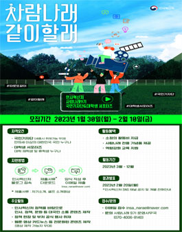 2023년 인사혁신처 사람나래 9기 모집.
