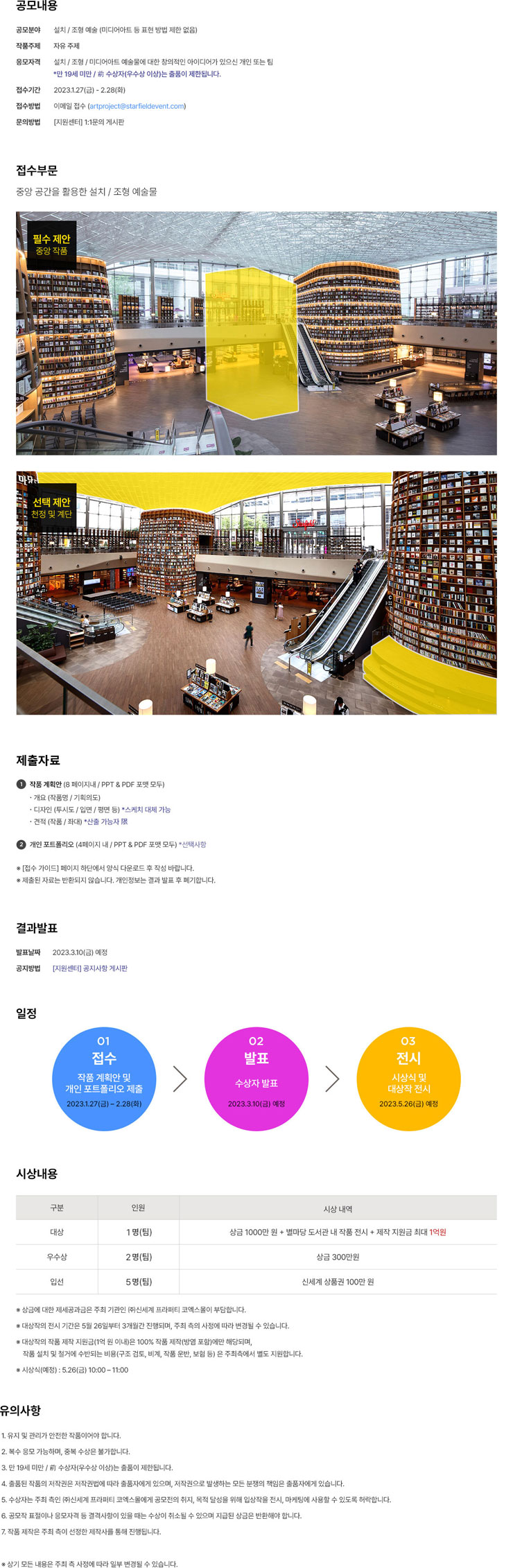 제5회 별마당도서관 열린아트 공모전