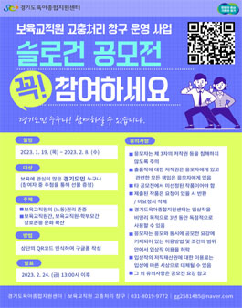 보육교직원 권리존중 슬로건 공모전.