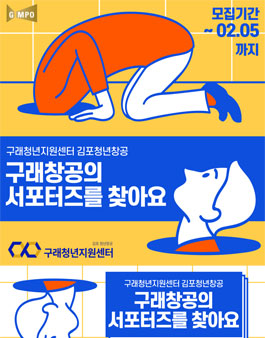 2023 구래청년지원센터 서포터즈 모집.