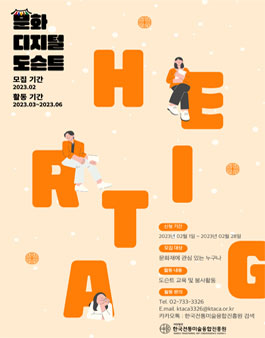 한국전통미술융합진흥원 문화디지털 도슨트 모집