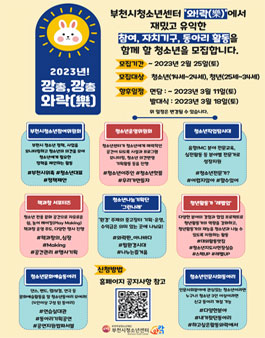 2023년 청소년, 청년활동 참가자 모집.